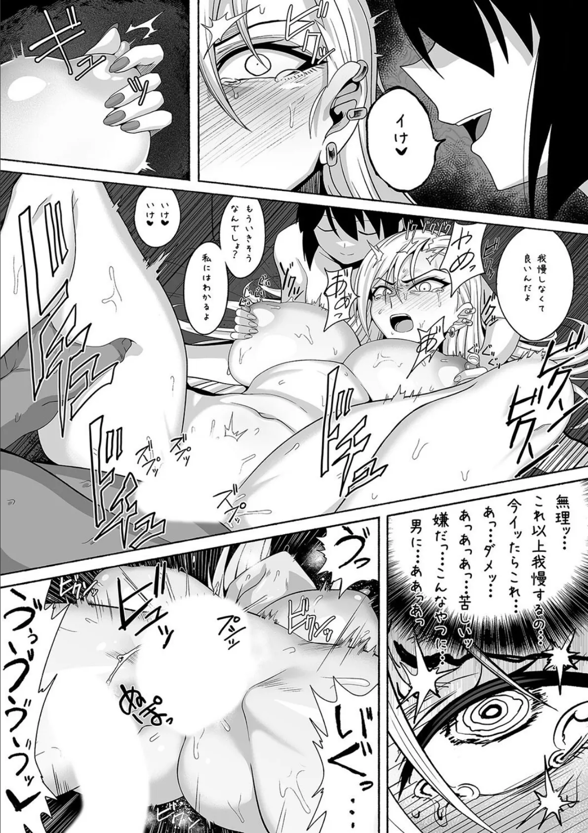 支配する言葉(6) 6ページ