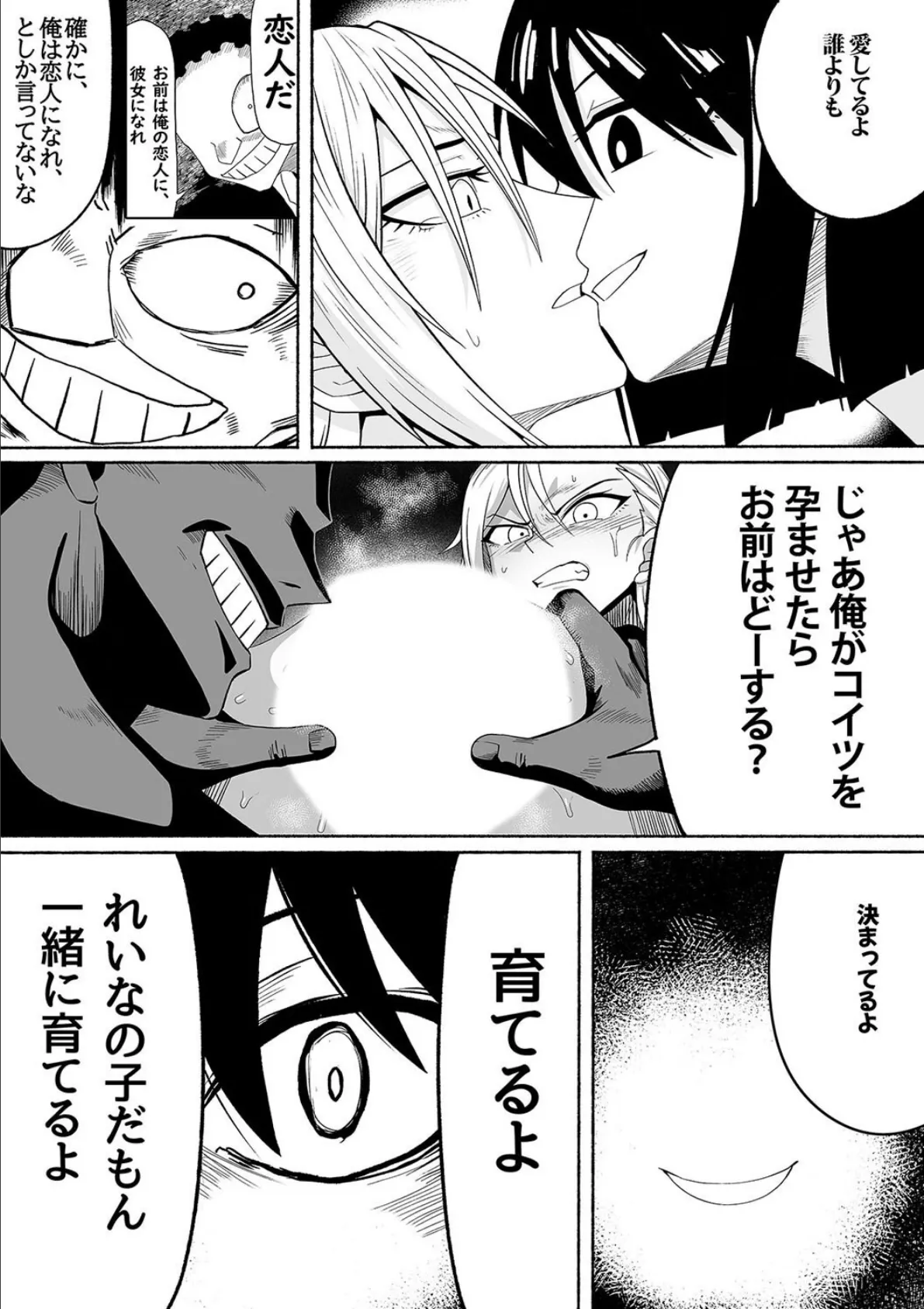 支配する言葉（6） 8ページ