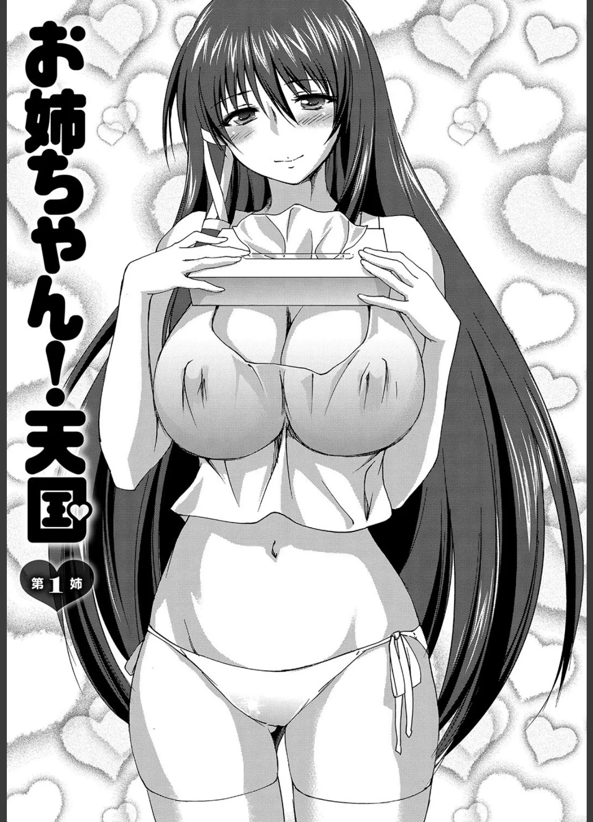 お姉ちゃん!天国 7ページ