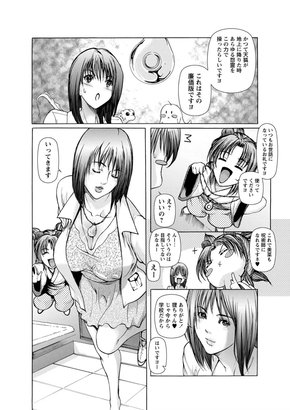 守御霊 もりみたま 第十話 5ページ