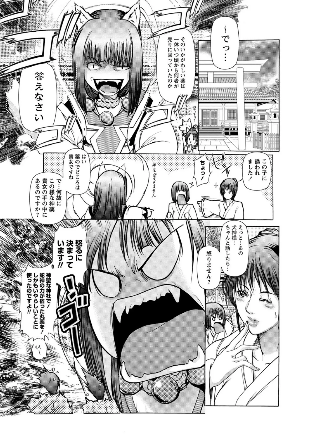 守御霊 もりみたま 第十話 6ページ