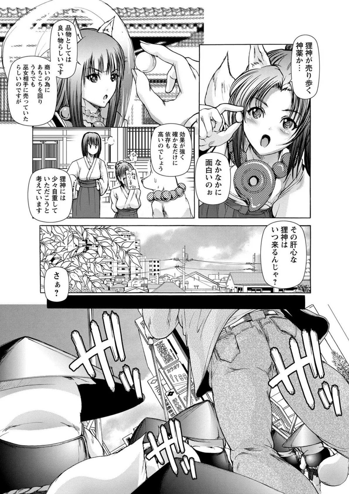 守御霊 もりみたま 第十話 7ページ