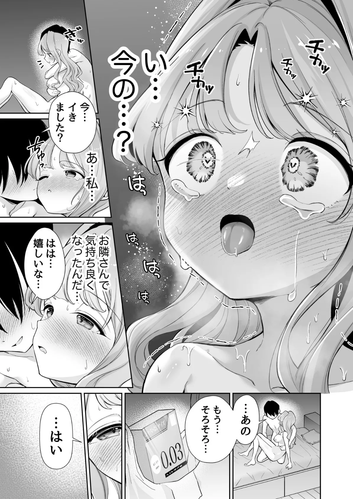 お隣に住む一つ年上の大学生の彼女と初めての夜（2）【18禁】 6ページ