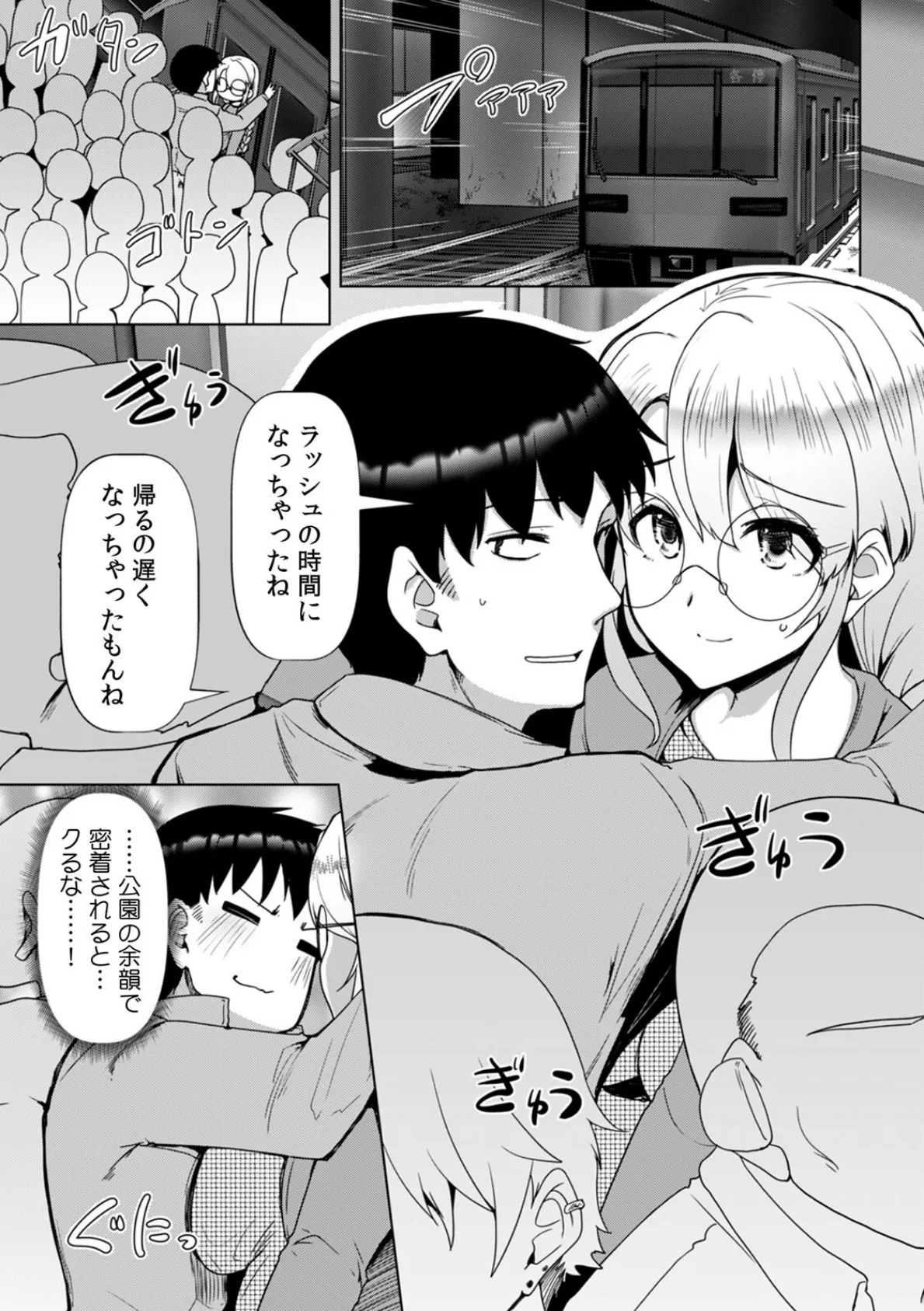 あの夏の日、セックスした相手を僕は知らない（6） 3ページ