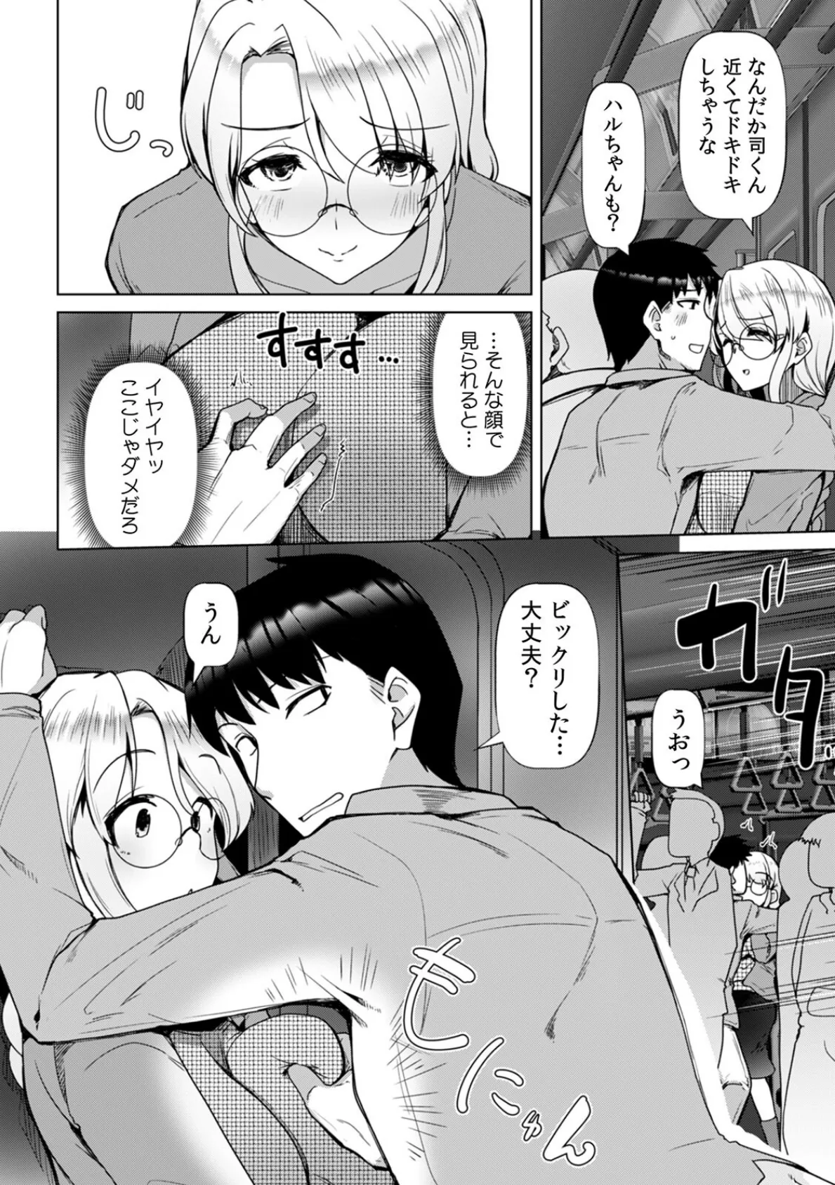 あの夏の日、セックスした相手を僕は知らない（6） 4ページ