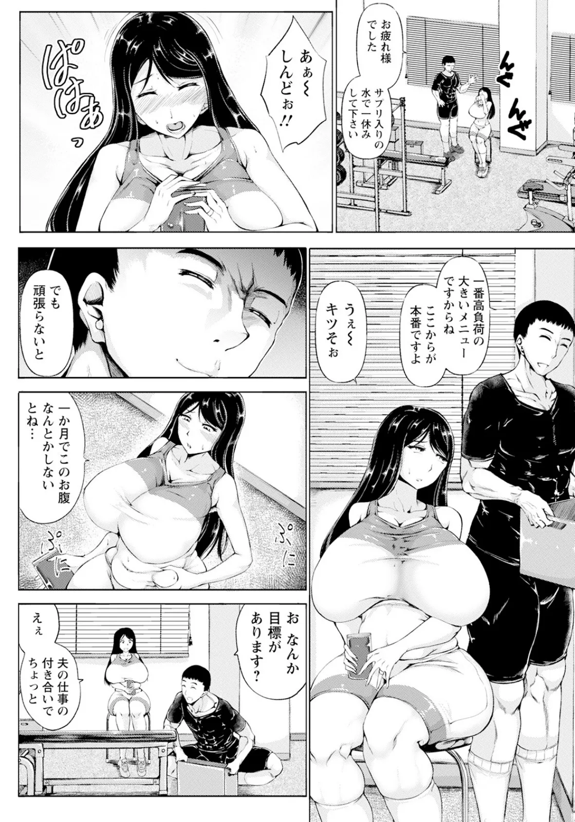 猥褻ダイエット 〜人妻の寝取り方〜 【単話】 2ページ