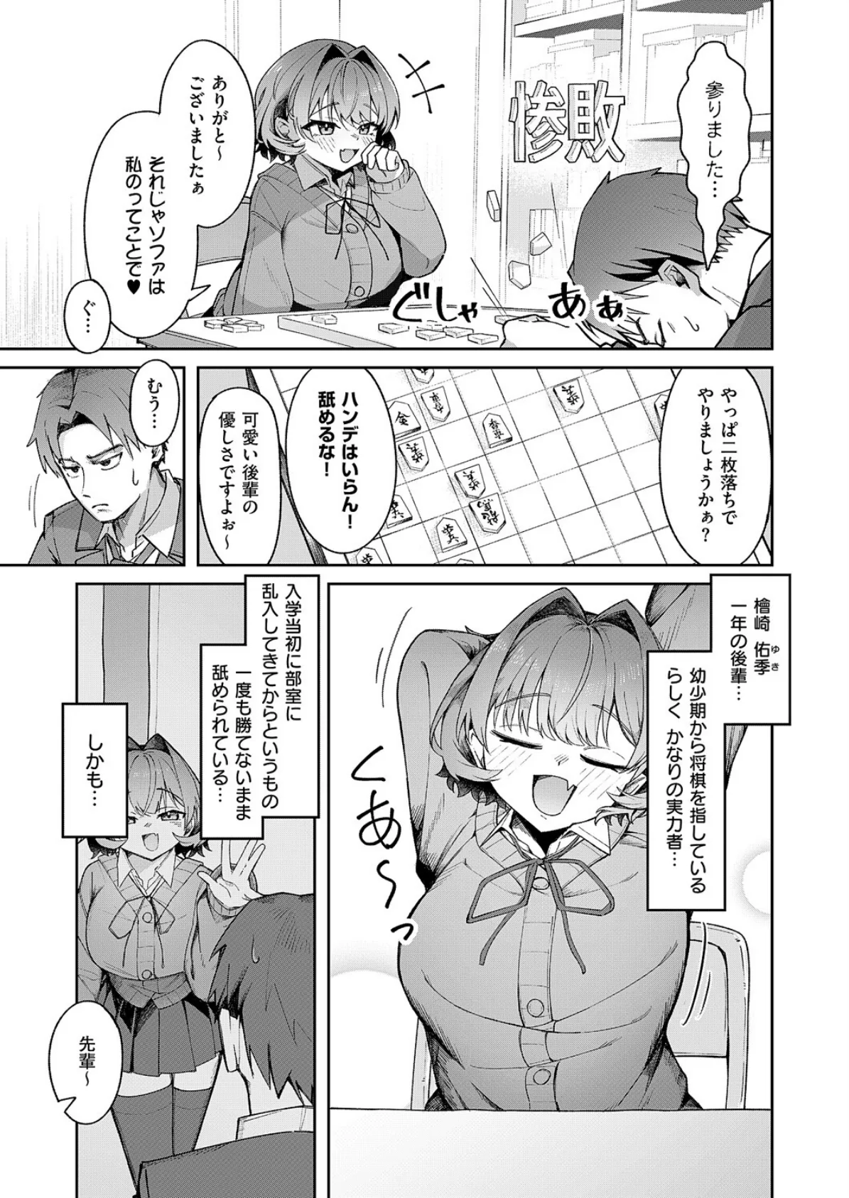 ナマイキ逆王手っ! 3ページ