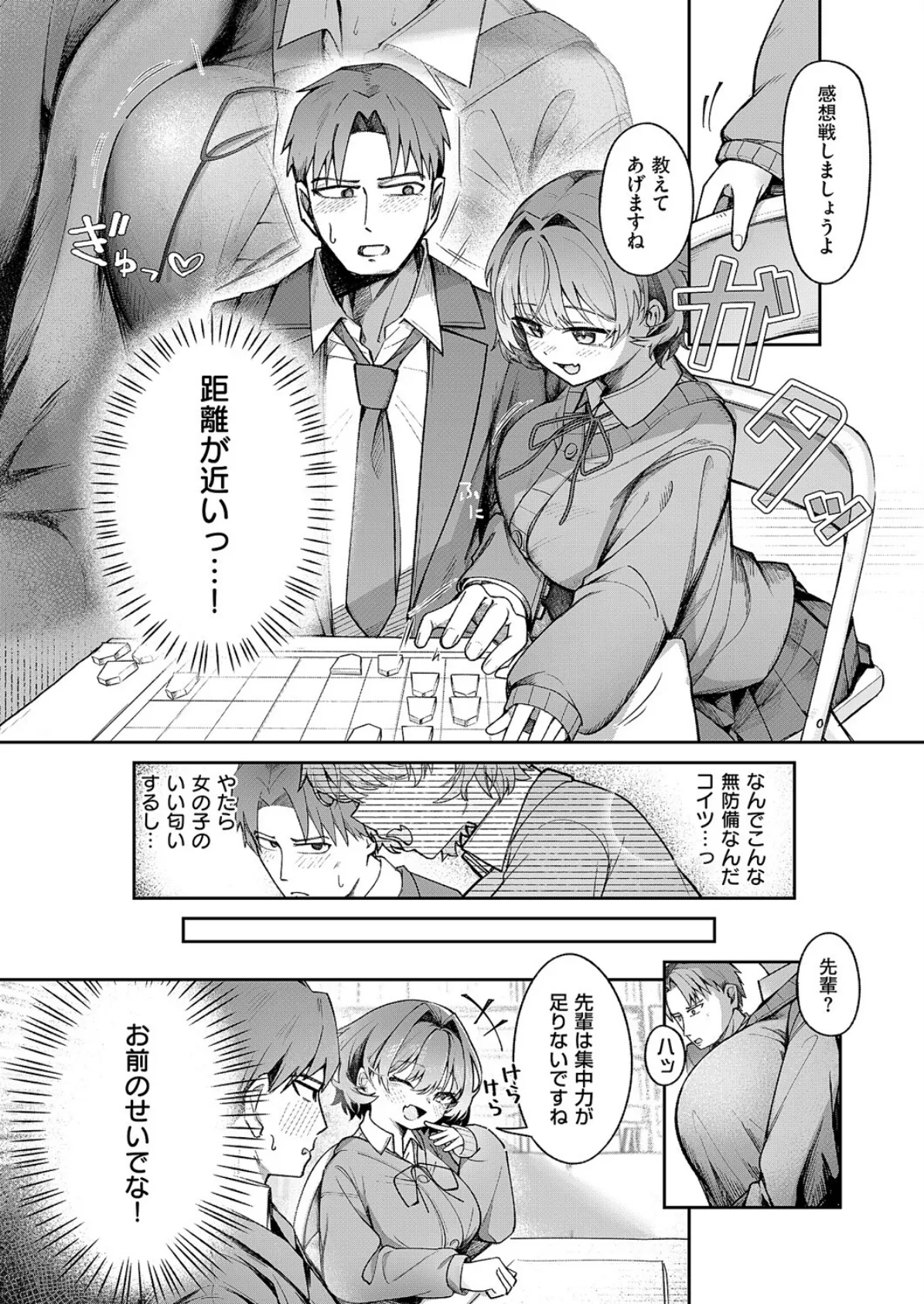 ナマイキ逆王手っ! 4ページ