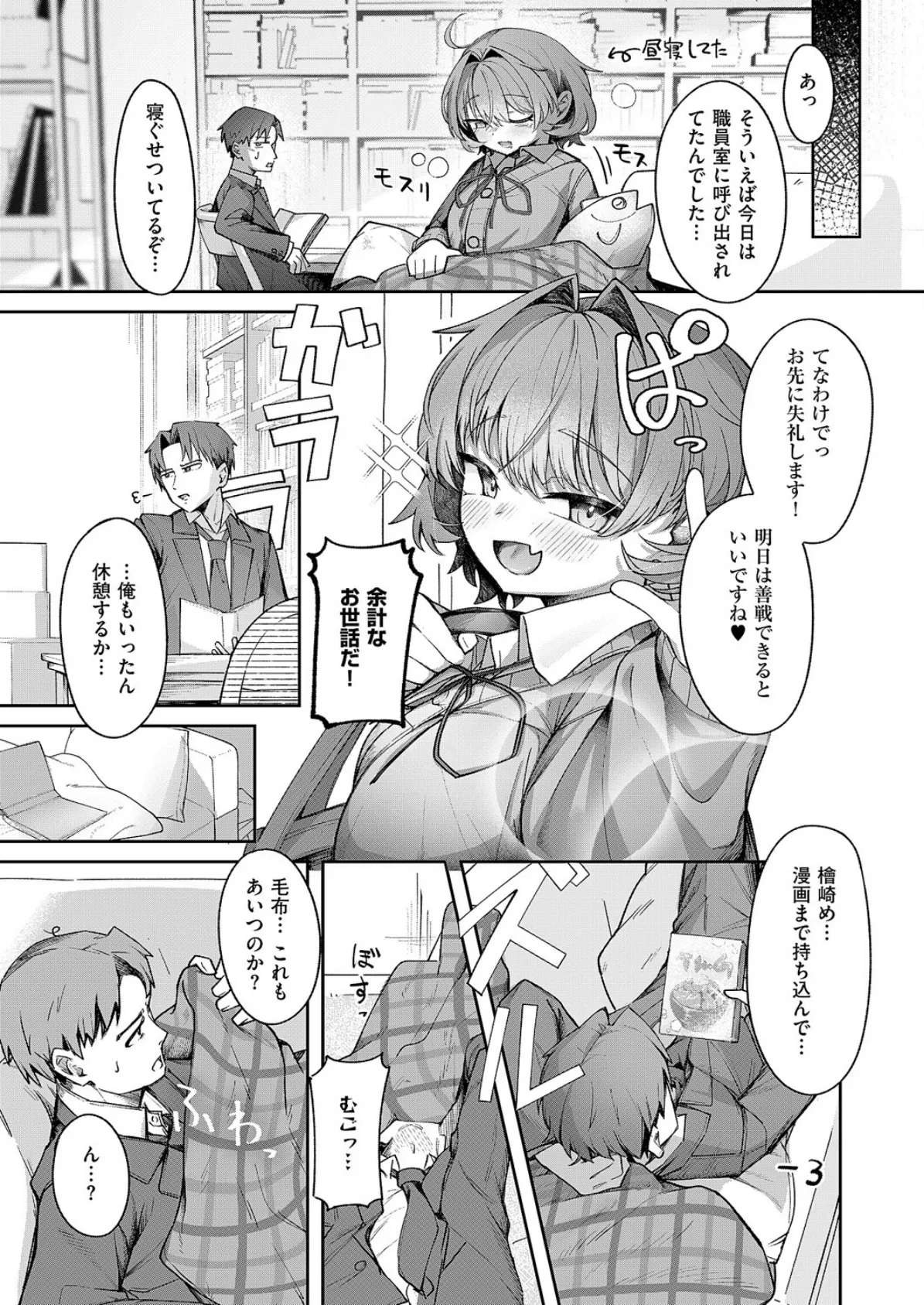 ナマイキ逆王手っ! 5ページ