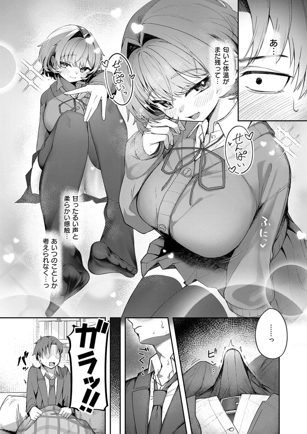 ナマイキ逆王手っ! 6ページ