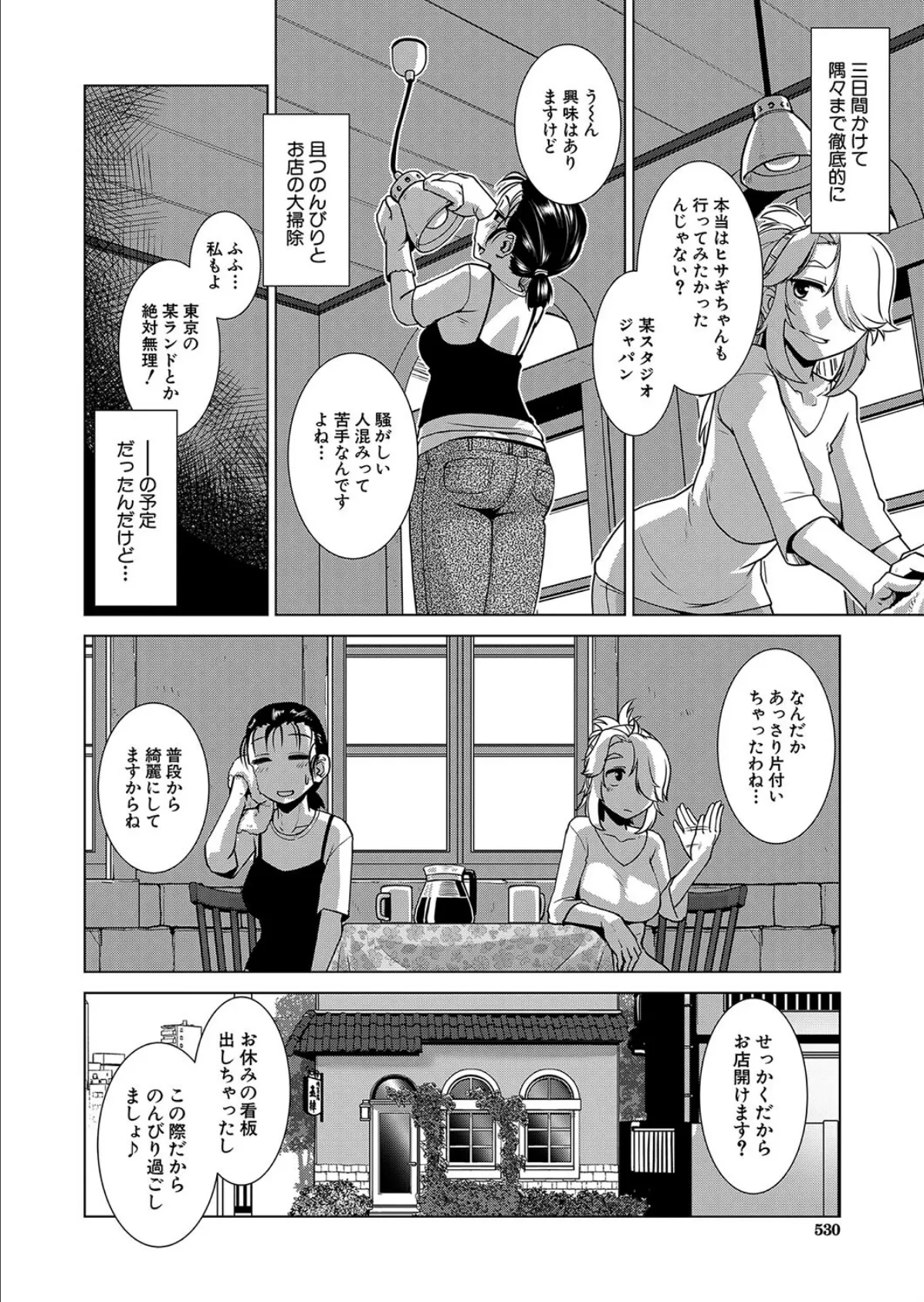 ふたなりはCAFEでヤる (かもたま) 2ページ