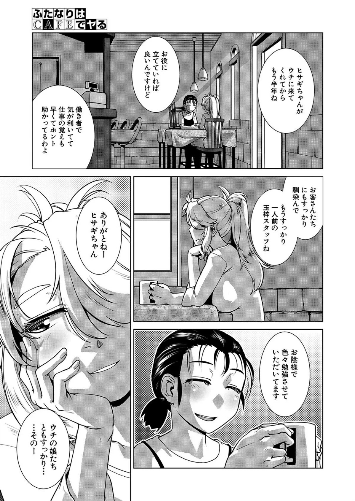 ふたなりはCAFEでヤる (かもたま) 3ページ