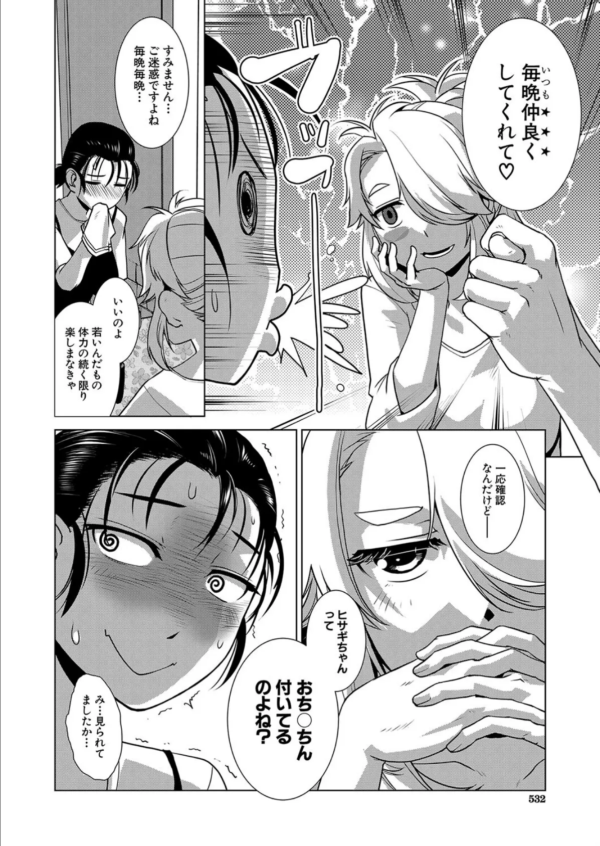 ふたなりはCAFEでヤる (かもたま) 4ページ