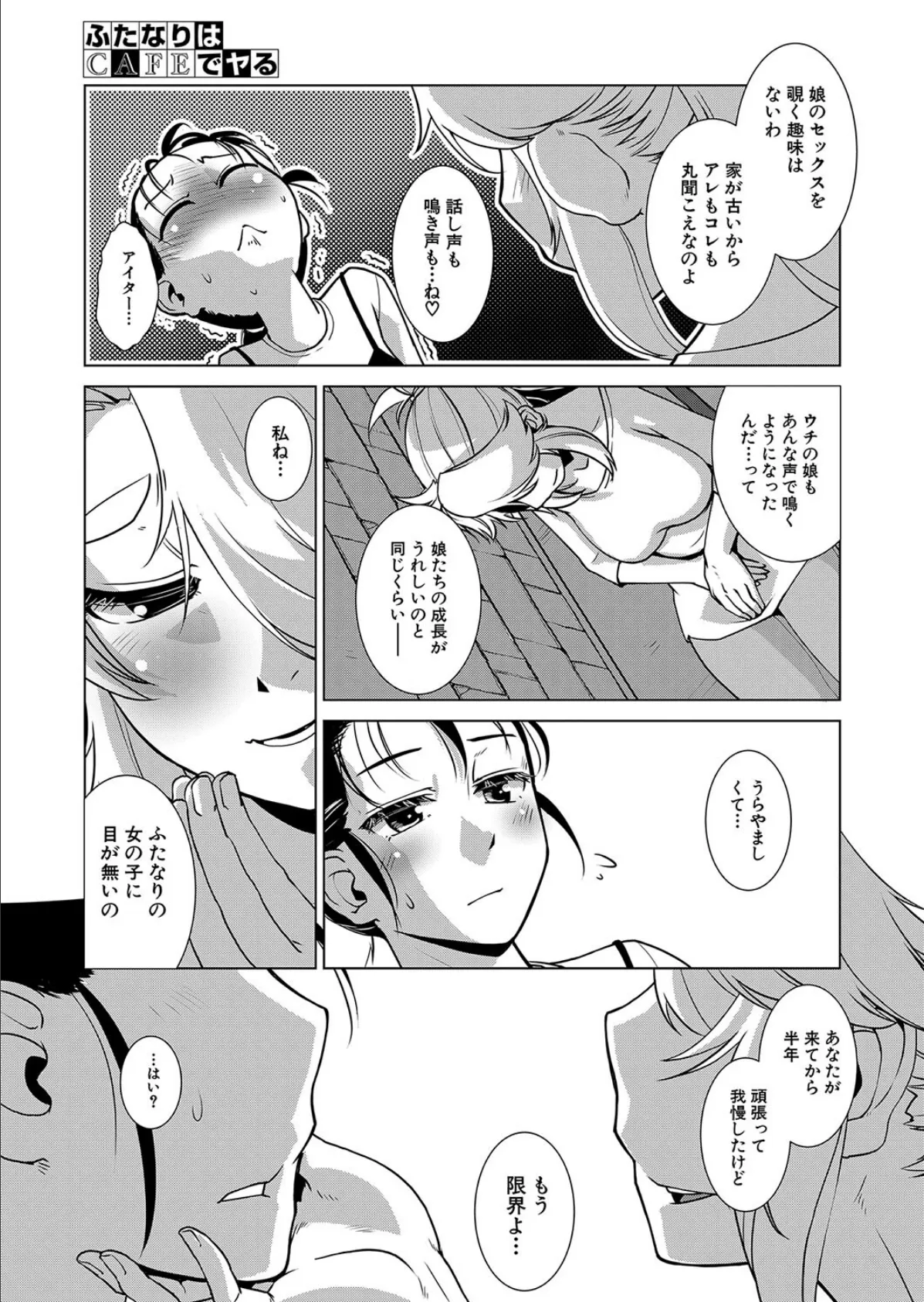 ふたなりはCAFEでヤる (かもたま) 5ページ