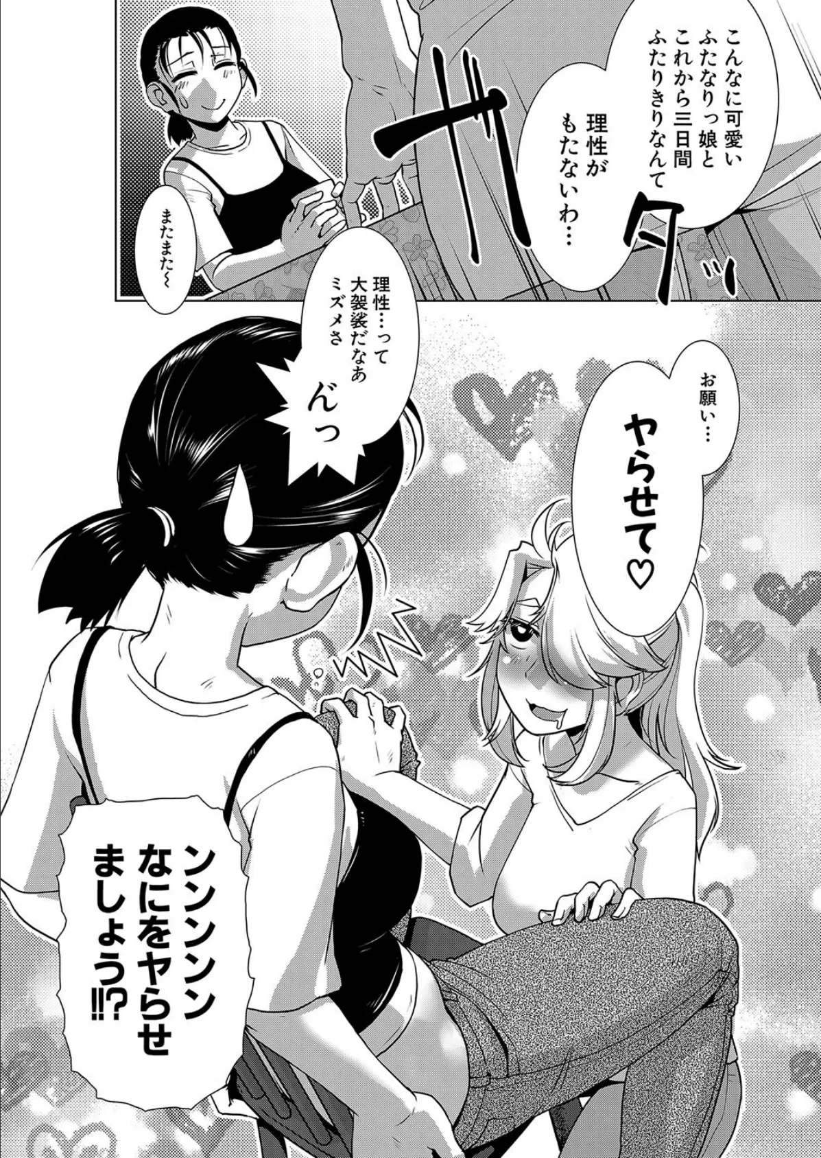 ふたなりはCAFEでヤる (かもたま) 6ページ