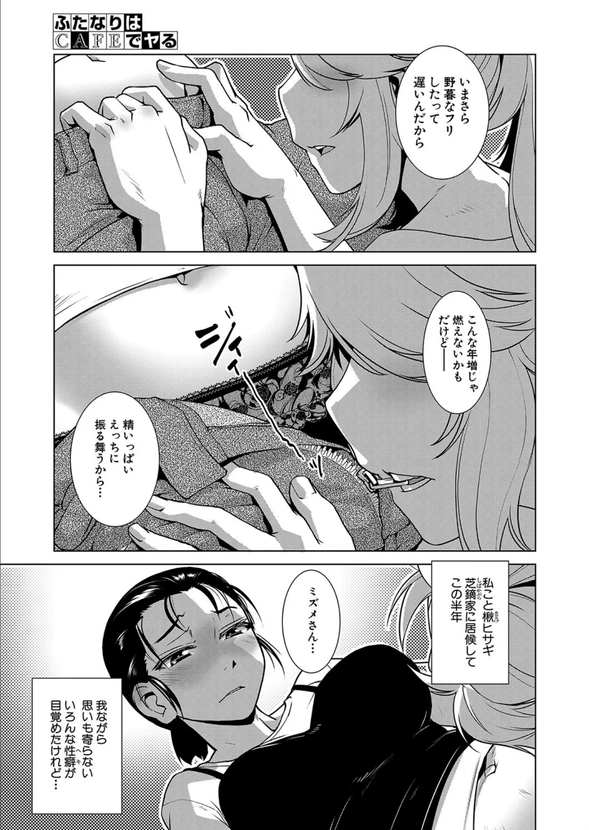 ふたなりはCAFEでヤる (かもたま) 7ページ