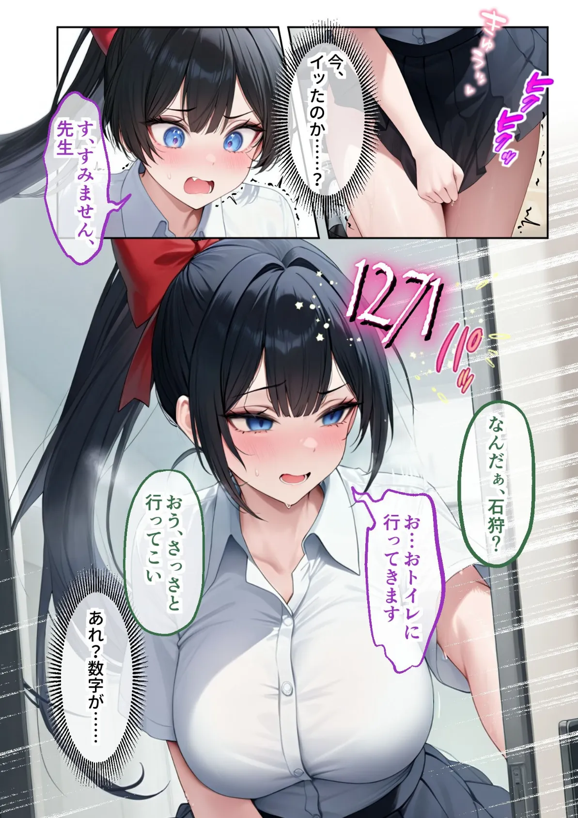 能力:絶頂回数カウンターを獲得しました。 〜自称ビッチは実は処女!?〜 モザイク版 10ページ