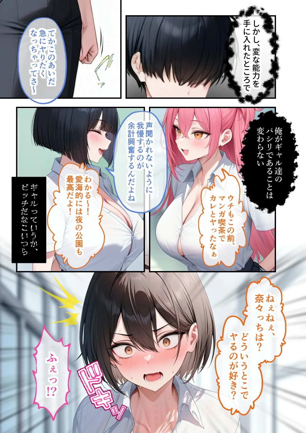 能力:絶頂回数カウンターを獲得しました。 〜自称ビッチは実は処女!?〜 モザイク版 12ページ