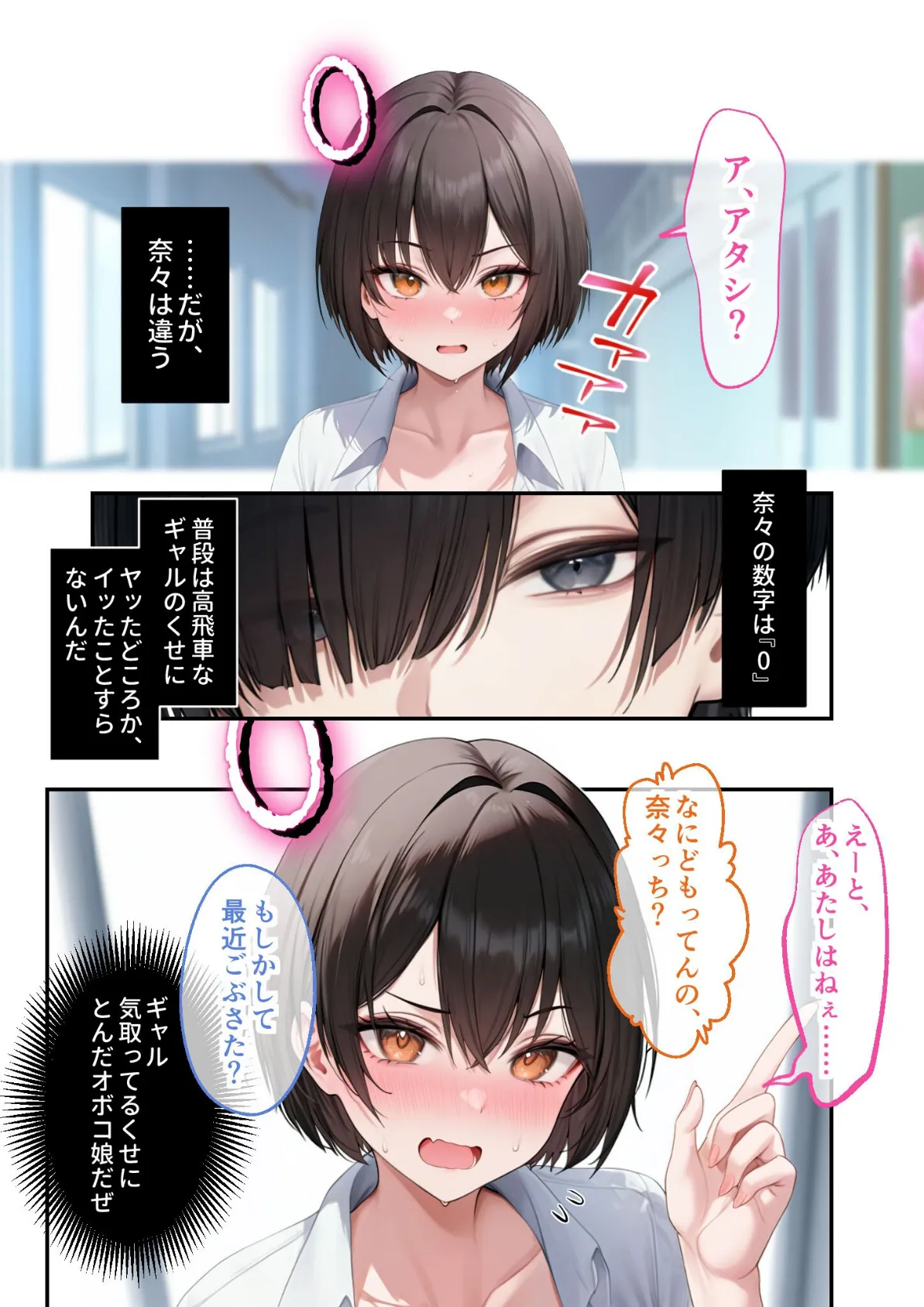 能力:絶頂回数カウンターを獲得しました。 〜自称ビッチは実は処女!?〜 モザイク版 13ページ