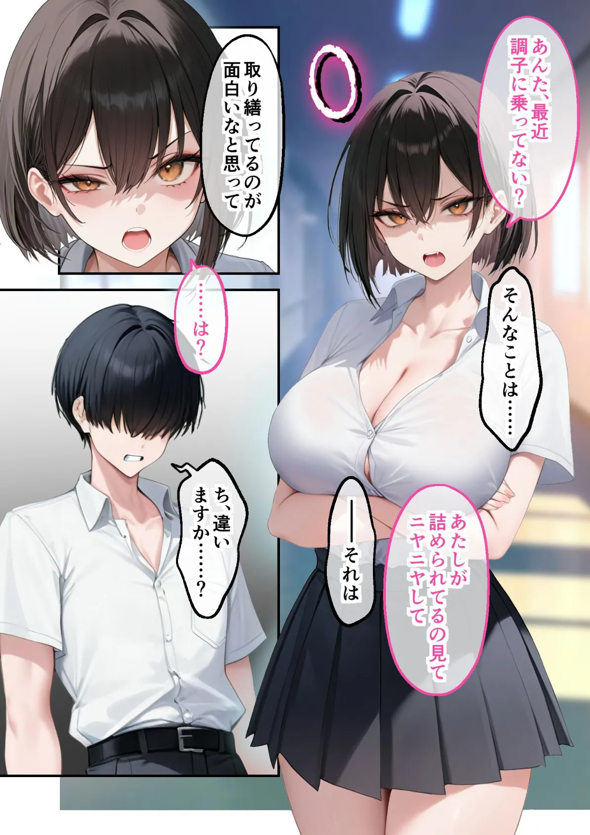 能力:絶頂回数カウンターを獲得しました。 〜自称ビッチは実は処女!?〜 モザイク版 16ページ