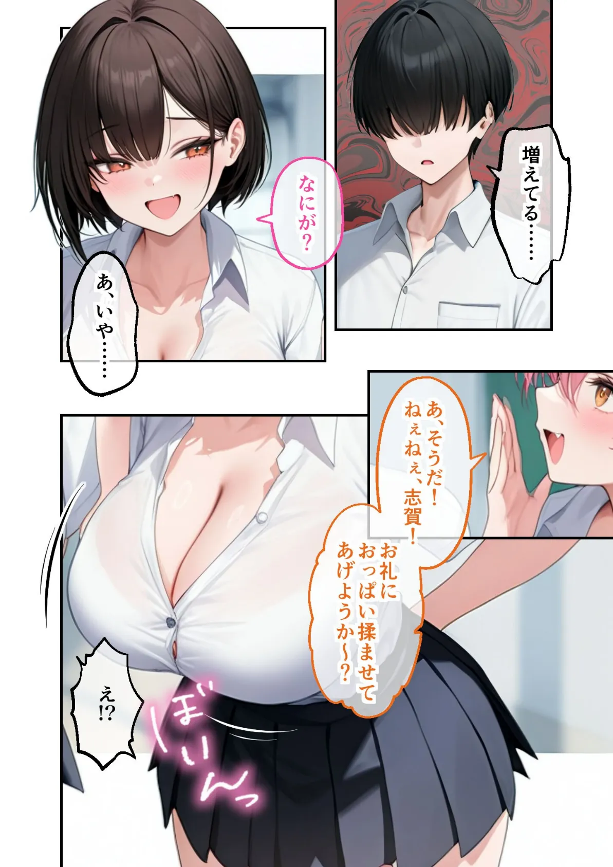 能力:絶頂回数カウンターを獲得しました。 〜自称ビッチは実は処女!?〜 モザイク版 4ページ