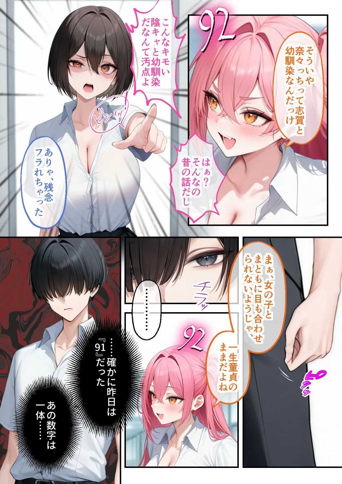 能力:絶頂回数カウンターを獲得しました。 〜自称ビッチは実は処女!?〜 モザイク版 6ページ