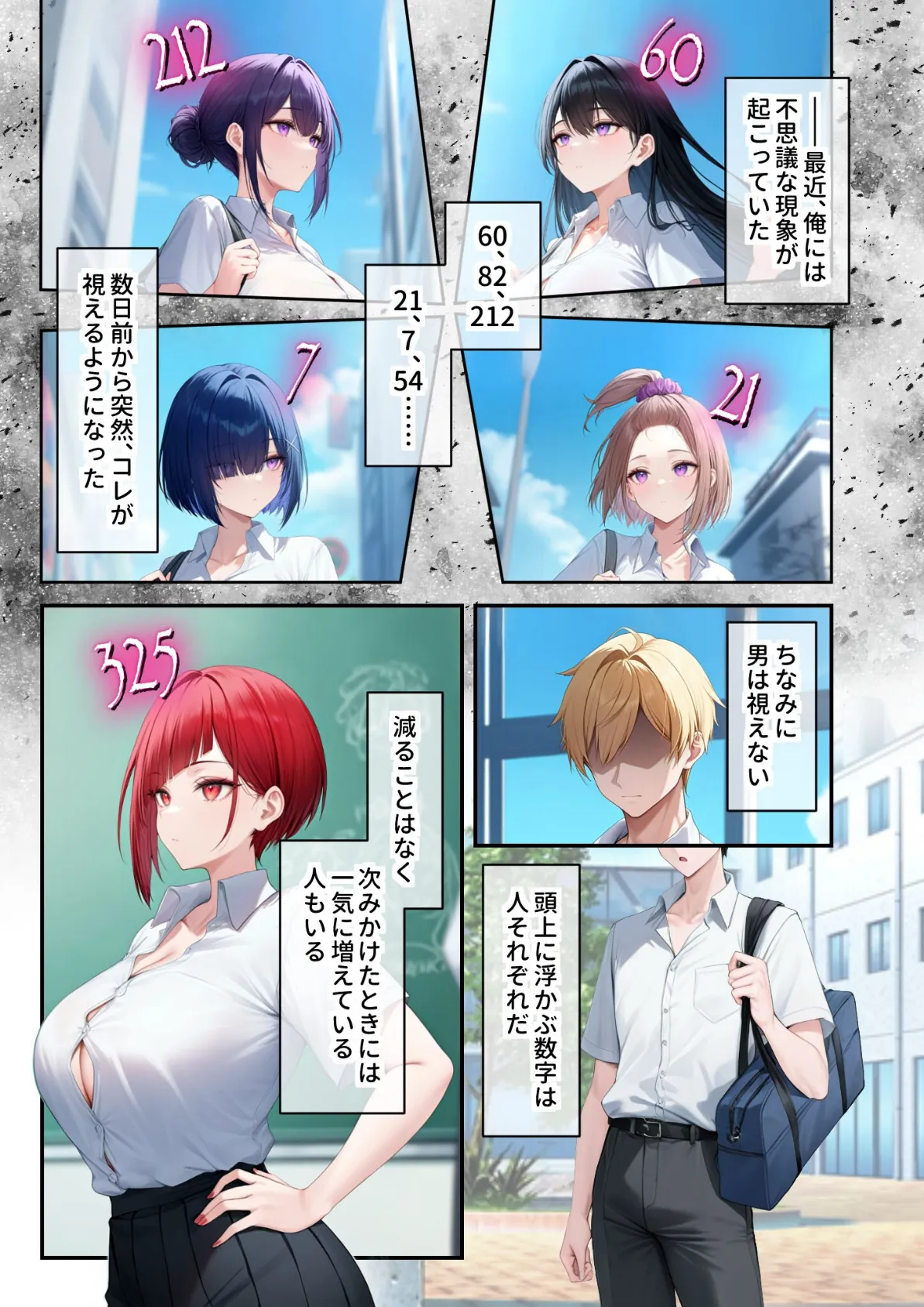 能力:絶頂回数カウンターを獲得しました。 〜自称ビッチは実は処女!?〜 モザイク版 7ページ