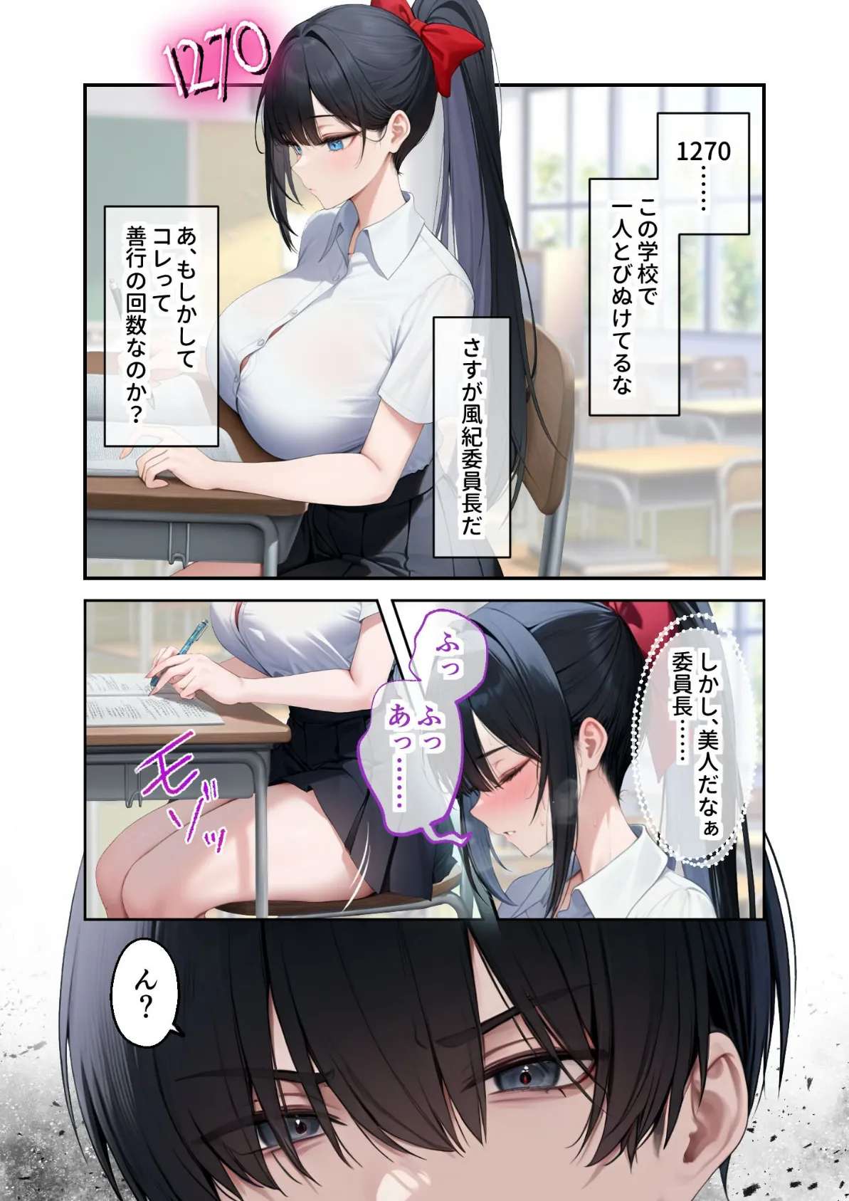 能力:絶頂回数カウンターを獲得しました。 〜自称ビッチは実は処女!?〜 モザイク版 8ページ