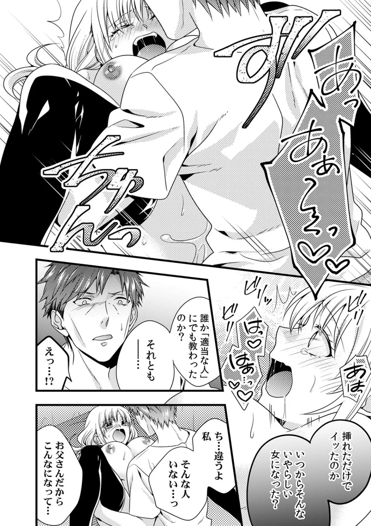 お父さん… 自分の娘はセックスしないと思った? (3) 4ページ