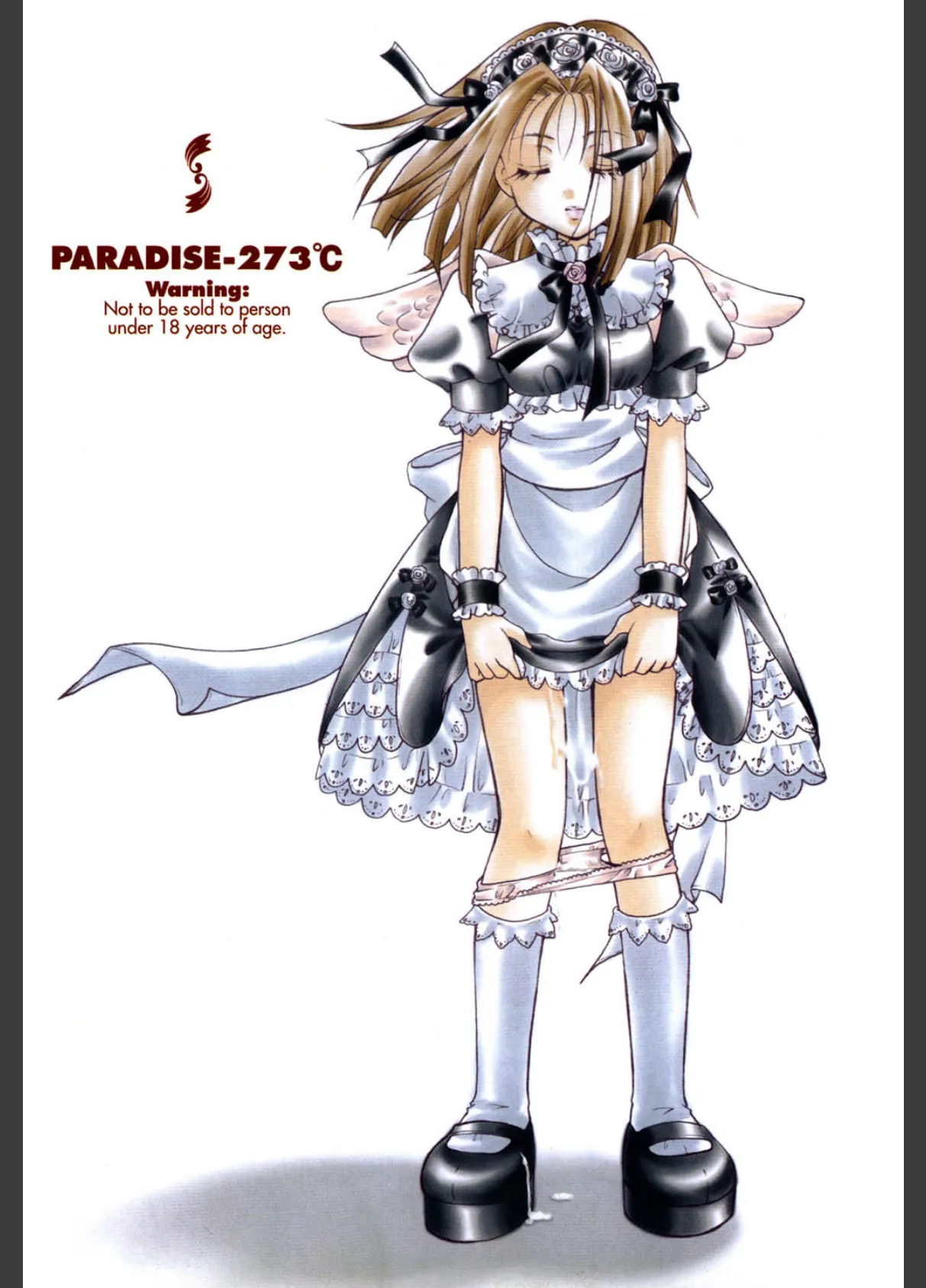 絶対零度の天国 2ページ