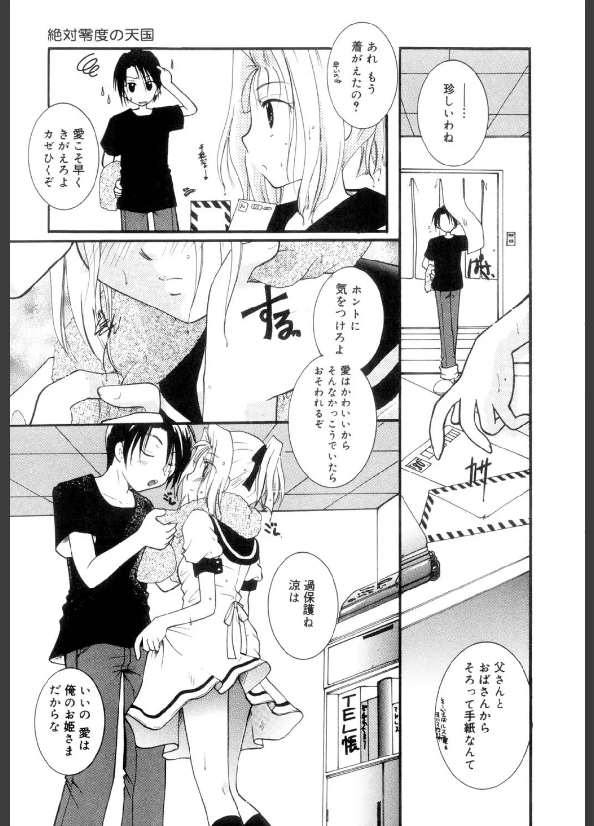 絶対零度の天国 5ページ