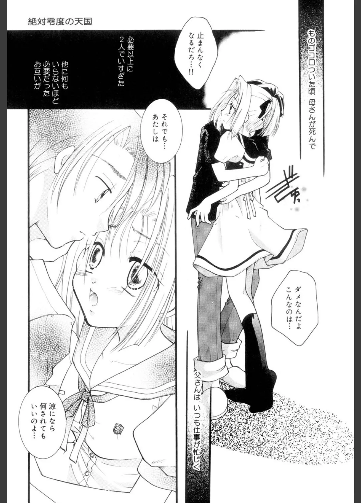 絶対零度の天国 7ページ