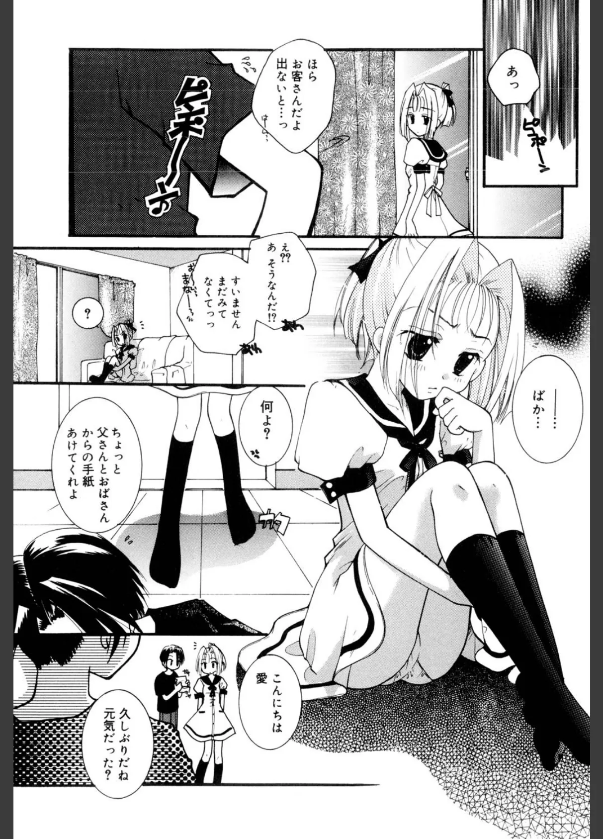 絶対零度の天国 8ページ