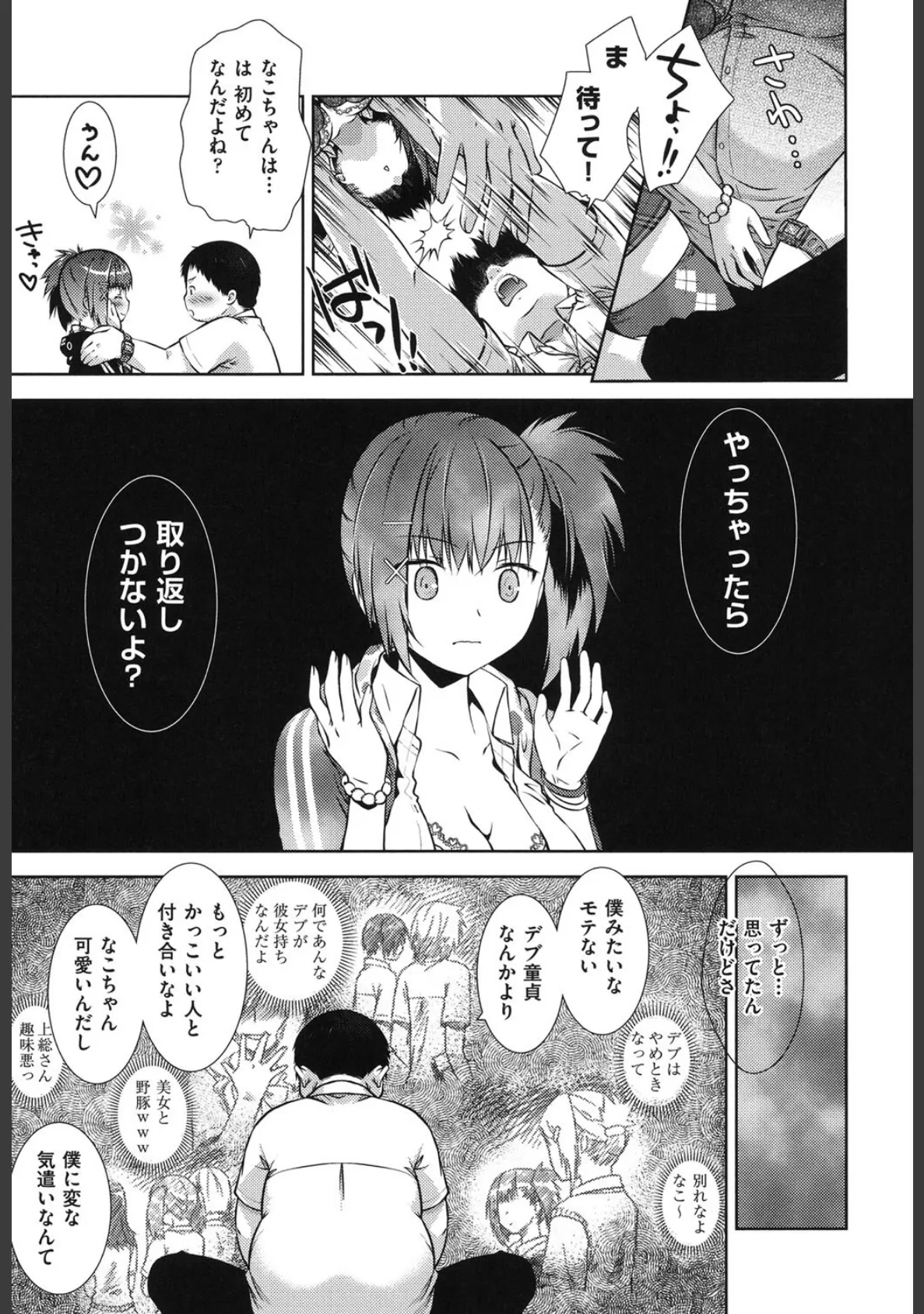 肉食女子日記 10ページ