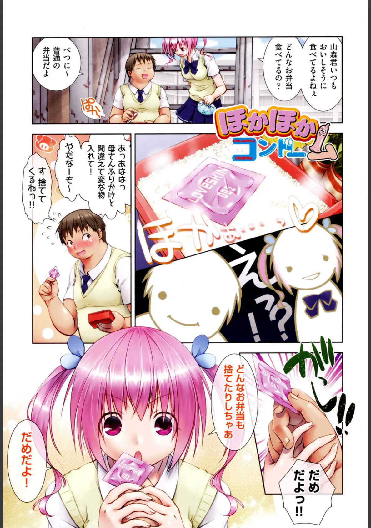 肉食女子日記 2ページ