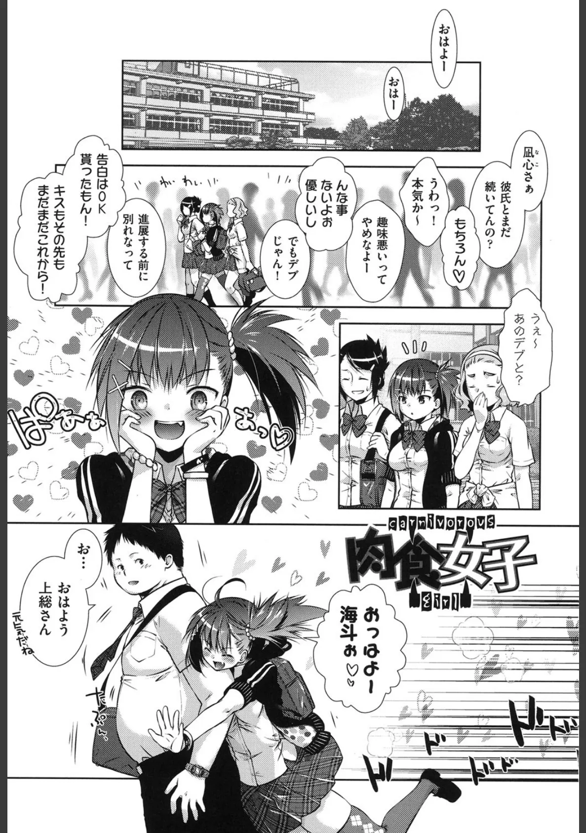 肉食女子日記 6ページ