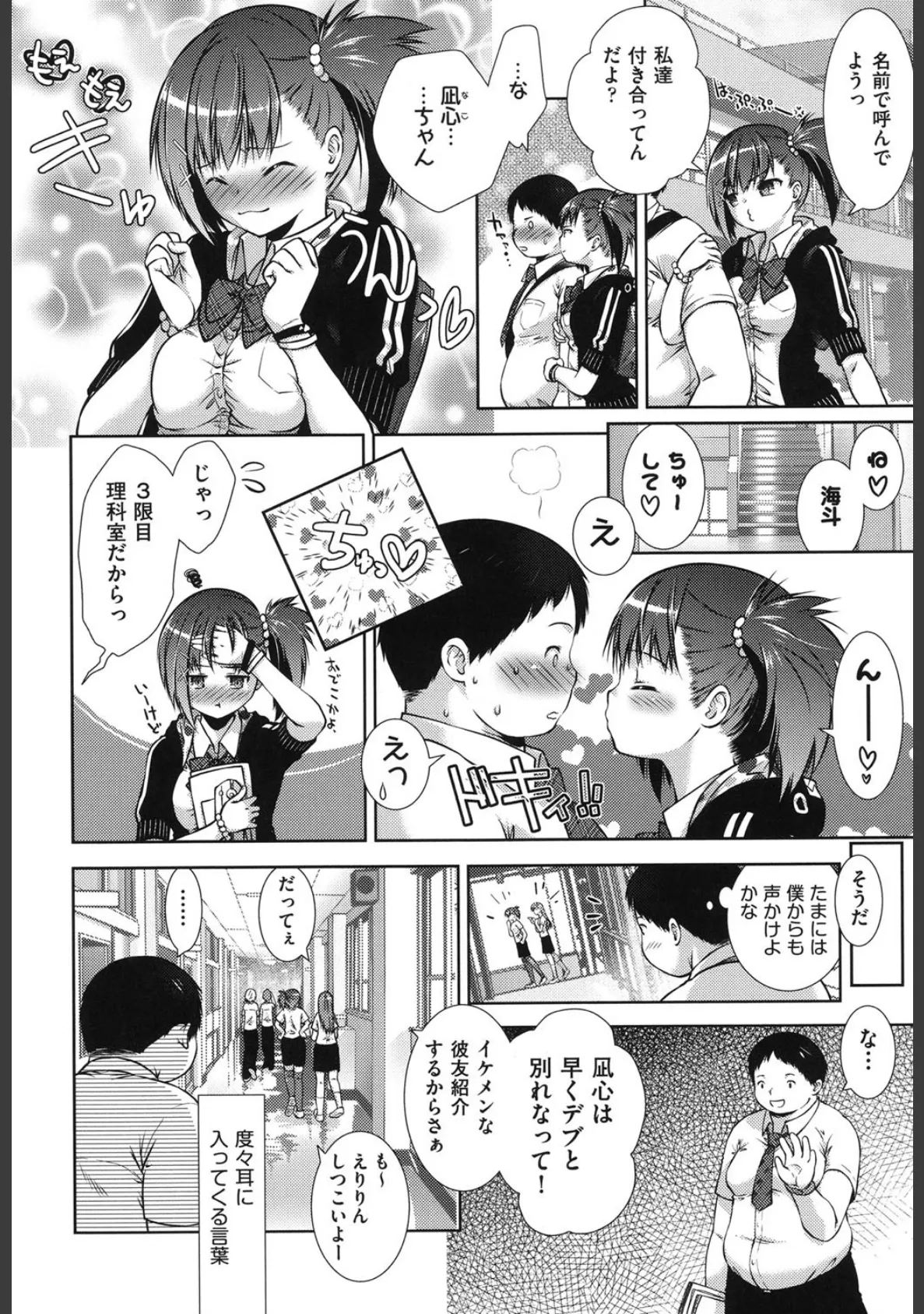 肉食女子日記 7ページ