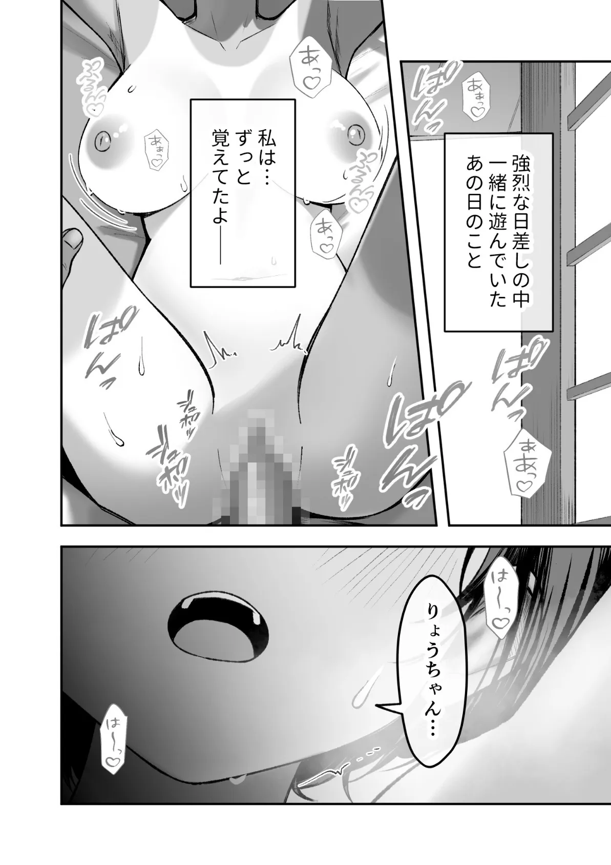 日焼け娘とえっちな夏休み 〜たわわに実った思い出の巨乳娘〜 モザイク版 4ページ