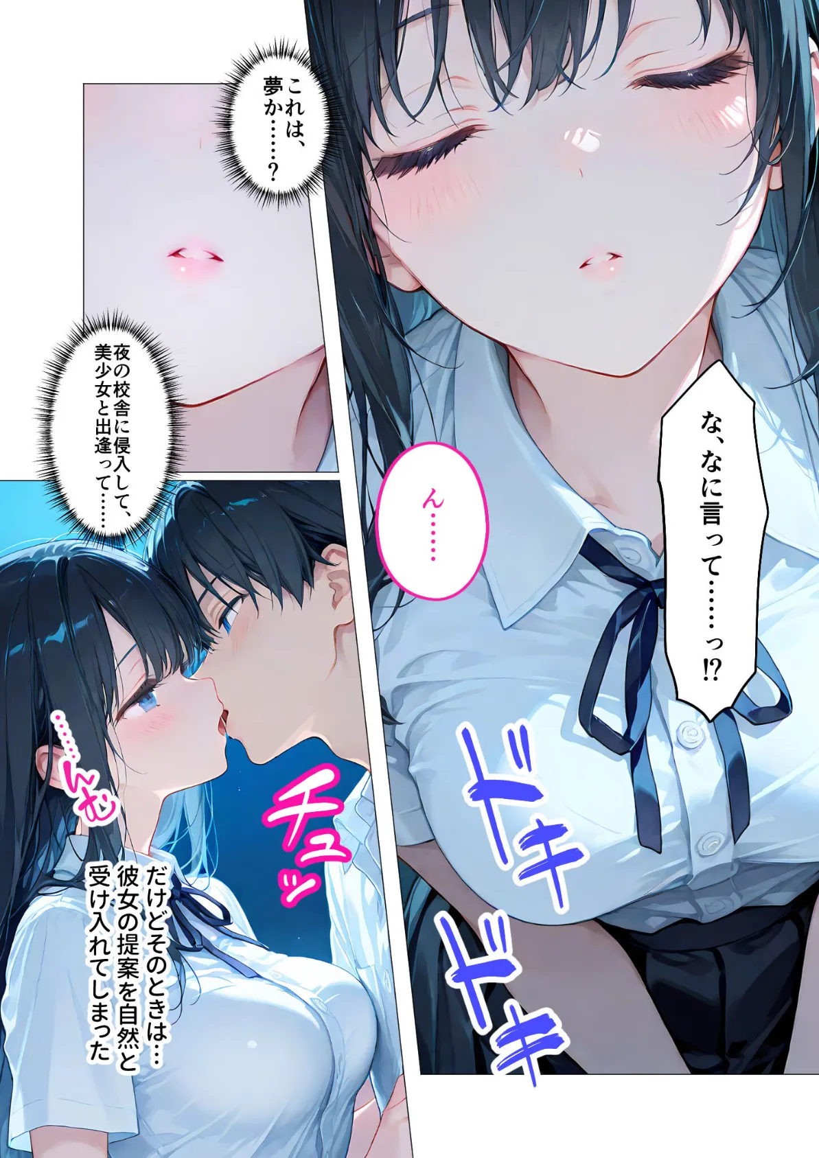 月の女神は僕だけに微笑む 第1話 〜眠らない教室で始まる僕らの関係〜 モザイク版 11ページ