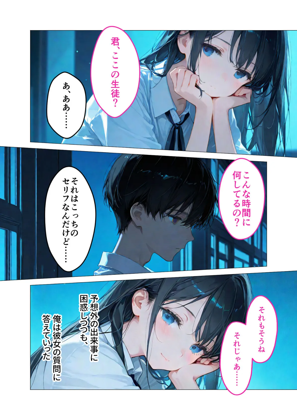 月の女神は僕だけに微笑む 第1話 〜眠らない教室で始まる僕らの関係〜 モザイク版 7ページ