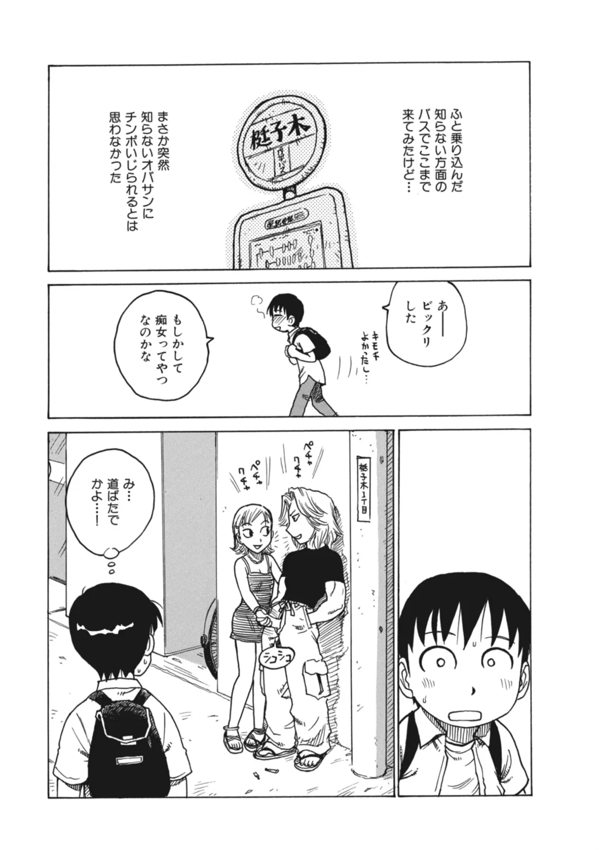 てこきの町 7ページ