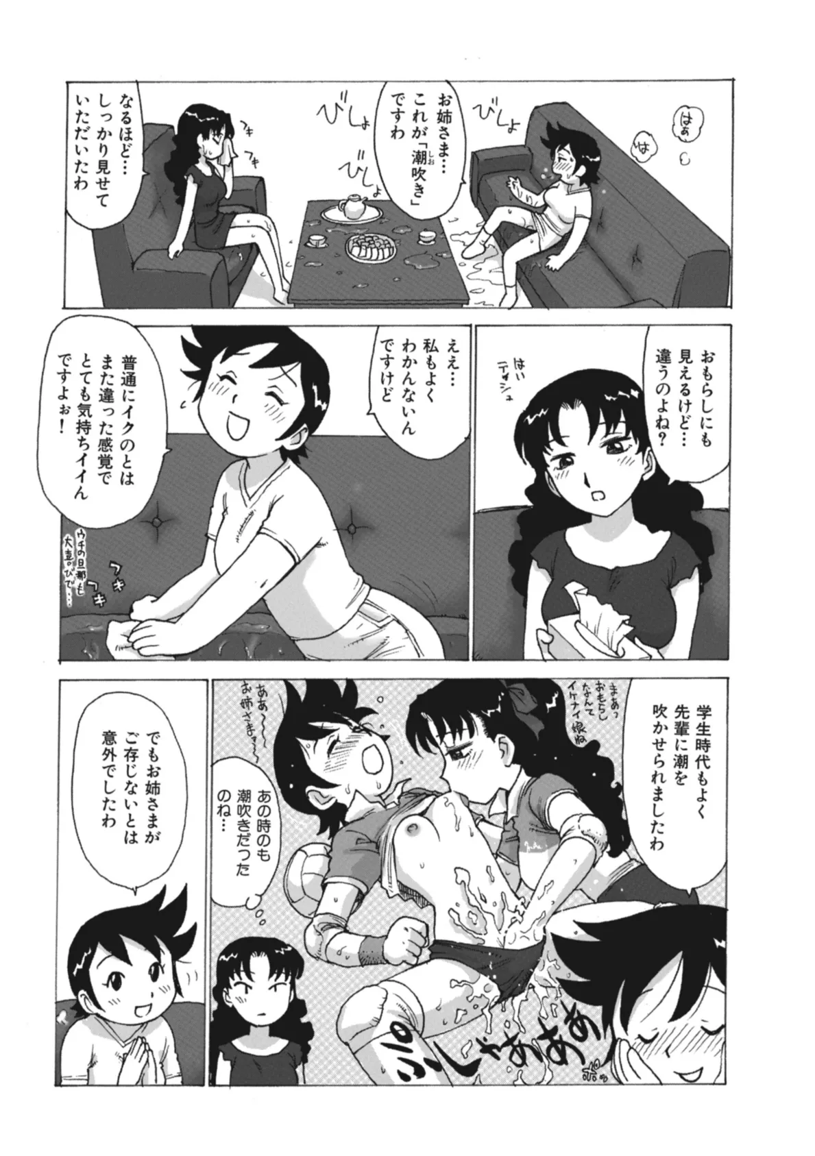 お汁夫人 5ページ