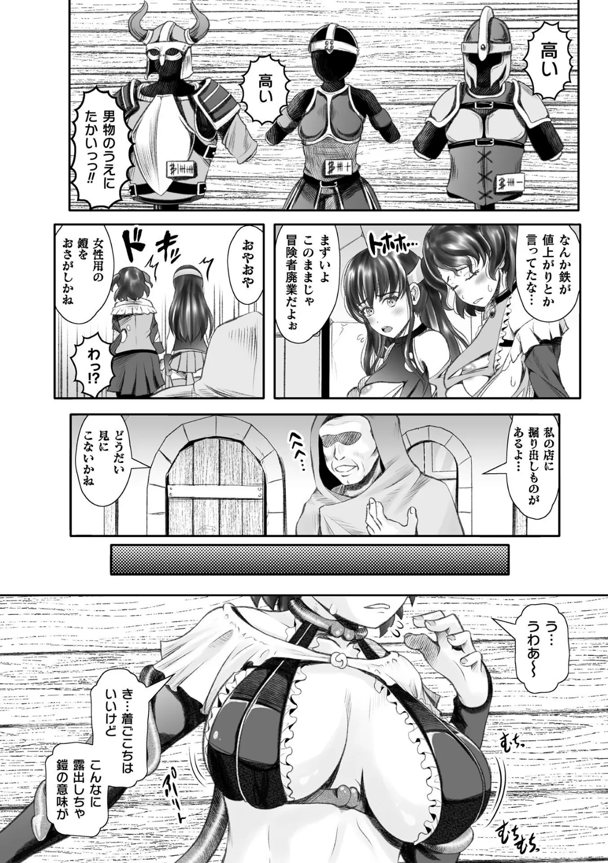 女冒険者無惨！ 擬態した鎧に寄生され苗床に【単話】 2ページ