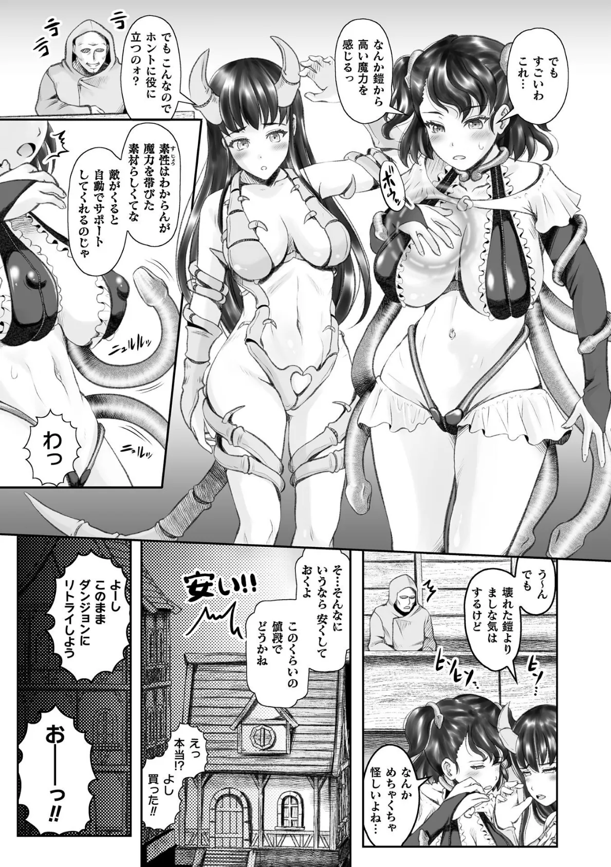 女冒険者無惨！ 擬態した鎧に寄生され苗床に【単話】 3ページ