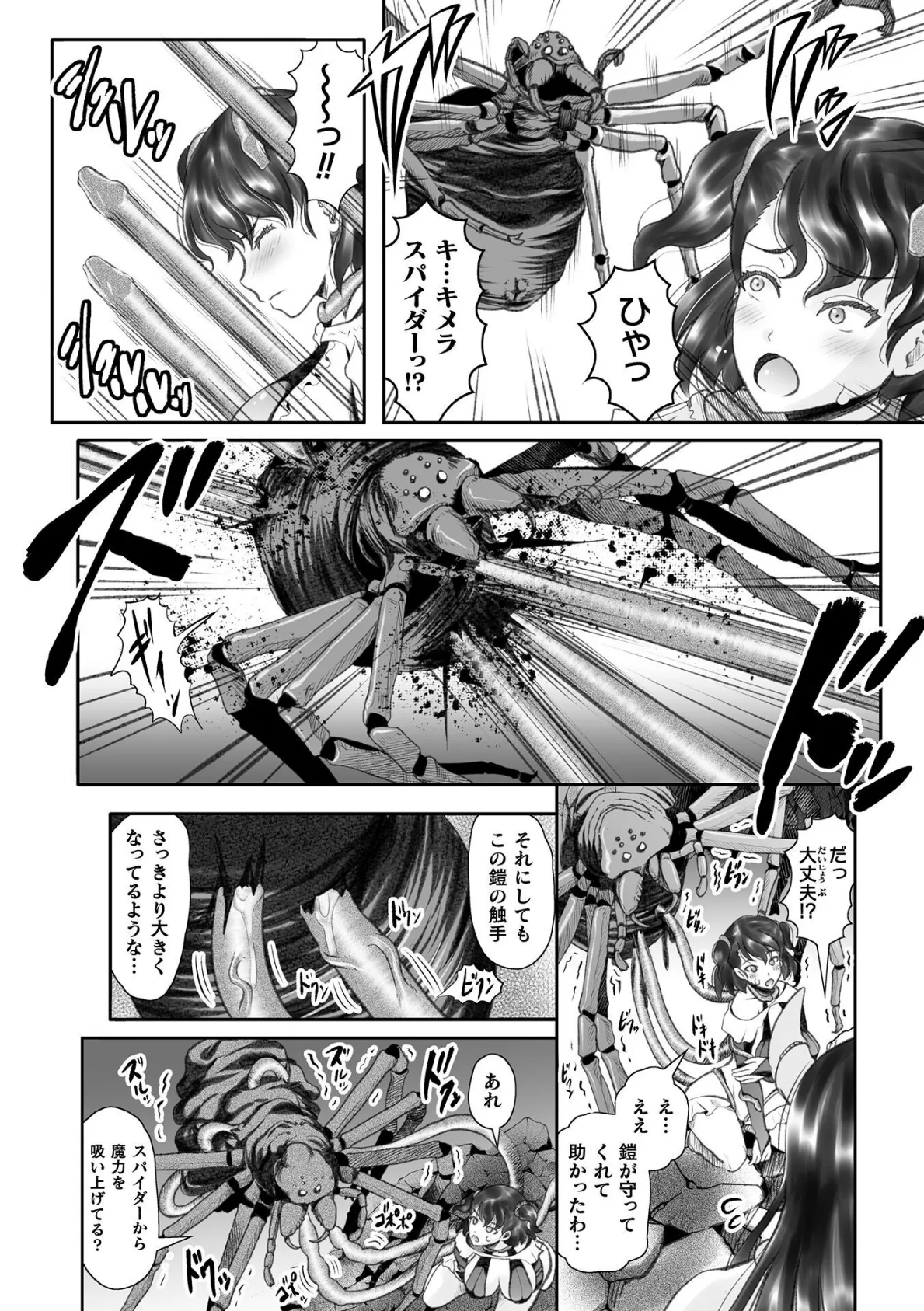 女冒険者無惨！ 擬態した鎧に寄生され苗床に【単話】 6ページ