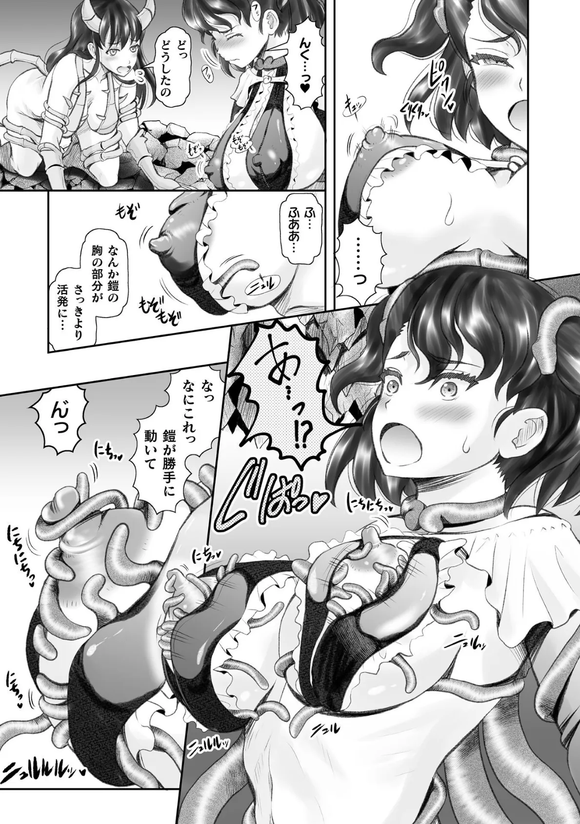 女冒険者無惨！ 擬態した鎧に寄生され苗床に【単話】 7ページ