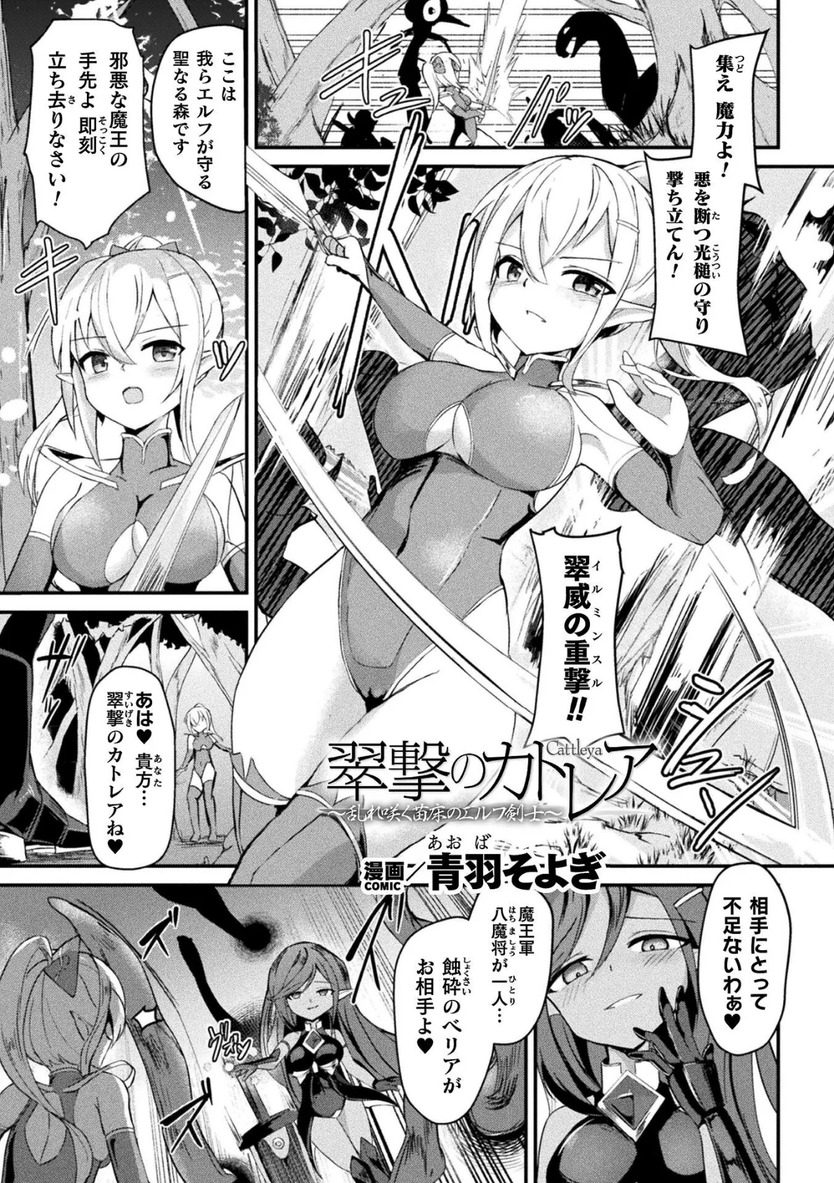 翠撃のカトレア 〜乱れ咲く苗床のエルフ剣士〜【単話】