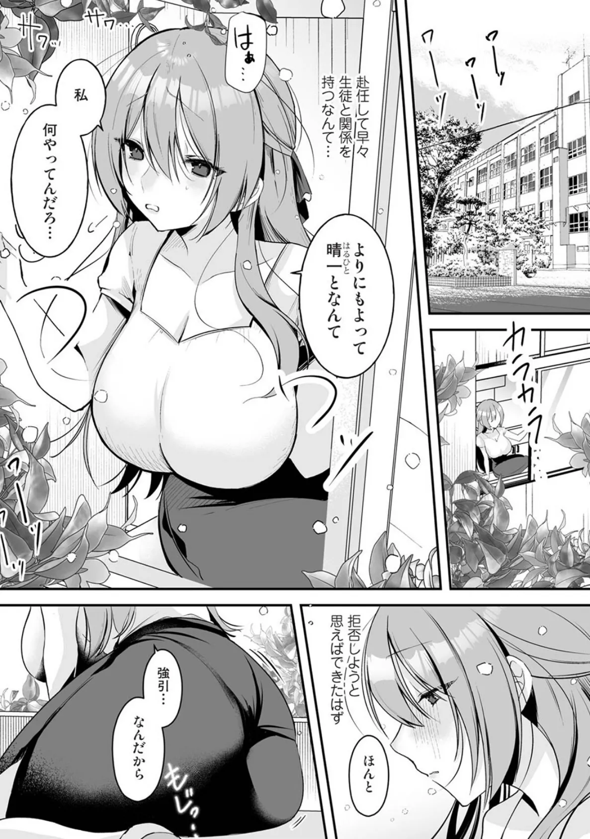 家庭科教師にわからせセックス実習〜俺と結婚するって言ったよね?〜 第2話 3ページ