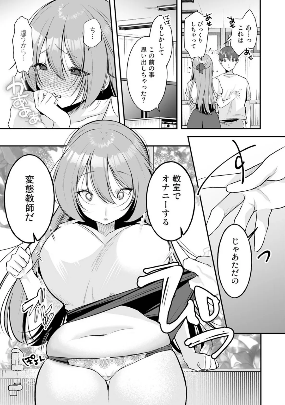 家庭科教師にわからせセックス実習〜俺と結婚するって言ったよね?〜 第2話 7ページ