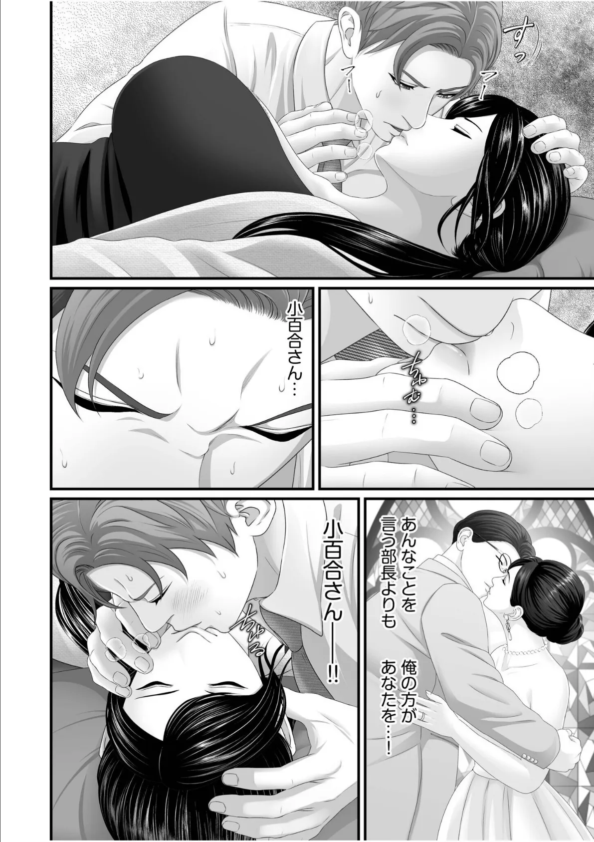 「妻を抱いてくれないか?」上司命令は憧れの女(ひと)との不貞SEX【電子単行本】 10ページ